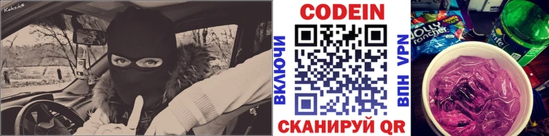 Кодеин Purple Drank  где можно купить наркотик  omg ссылка  Волчанск 